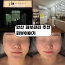 화정천동로2 | 안산 피부관리 잘하는 피부이야기 재방문 후기