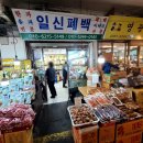 일신로터리 | 광장시장 일신 폐백 이바지 음식 추천 내돈내산후기