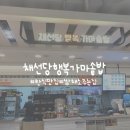 채선당행복가마솥밥뉴코아아울렛광명점 | [광명] 하안동 뉴코아아울렛 지하1층 푸드코트 채선당 행복 가마솥밥 맛집추천 <내돈내산>