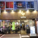 (주)벽승 명성사우나 | 경성대 치킨 인근주민 수비드 통닭