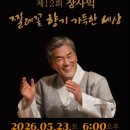 꽃 음악회 경남일보