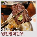 봉곡동278 | 창원한우맛집 영천명화한우 창원봉곡동맛집 미경산한우 맛집 후기