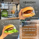 부평맛집 프랭크버거 부평수제버거 한우버거 솔직후기