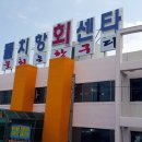 나그네회센터