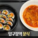 싸다김밥압구정