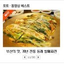 동래할매파전 Daum카페