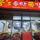웅s송탄쪽갈비 이미지