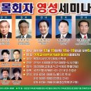 제2차 미래목회자 영성세미나 이미지