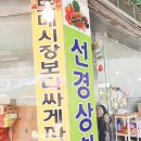 선경상회 - 동구 용운로164번길 5 | 선경상회