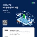 [HD현대] 2026년 7월 연구직 채용 패스문 열렸어요 (분당, 울산) 이미지