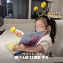 (유)창해 | 에그스쿨 11개월 영어는 재밌는것