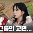 러비돋우자 탱나무숲 정권 찌르기 120일 했더니 정기 콘텐츠 됐음 👊 | TAEYEON 태연 탱나무숲 EP.02 시작 with 웬디 이미지