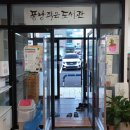 퐁낭(동홍동)작은도서관 이미지