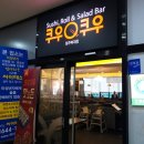 복대동 초밥 가격 및 후기 - 쿠우쿠우