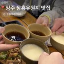 왔다가전 | 양주 장흥유원지 맛집 :: 서울근교 계곡식당 장흥계곡주막촌 도토리묵 감자전 후기