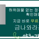 금나와라공인중개사사무소 이미지