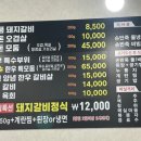 계룡산숯불갈비장승포점 이미지