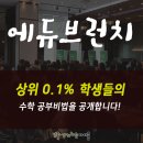 에듀아이학원