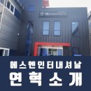 에스엔인터내셔널