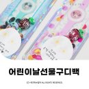 아미 어린이집 | ⋆ ᴍᴏᴀ sᴛᴏʀʏ | 어린이날선물 구디백 어린이집 유치원 답례품 맘스아미 모기팔찌 모기밴드