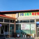 산정논메기매운탕식당 이미지