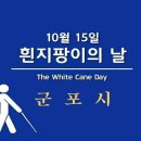 사)경기도 시각장애인연합회 군포시지회 이미지