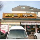태연종합정육식당 이미지