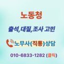 중랑경찰서 | ☎️ 중랑 중랑구 노무사 노동청 대리 후기