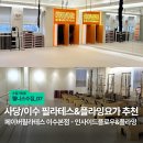 [25년 2분기] 저녁요가 | [웰니스수집] 이수역 본점 '페이버 필라테스&amp;번지피지오&amp;플라잉&amp;바레' 음악과 함께하는 요가 &amp; 플라잉 후기