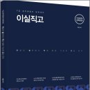 2027 이얼 영어 이실직고/이얼/모두공북스 이미지