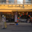 사이공본가 암사점 이미지