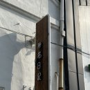 무명일기 | 부산 영도 애견동반 감성카페 조용한카페 무명일기 내돈내산 솔직 후기