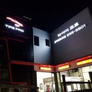 타이어프로 양덕메트로점 이미지