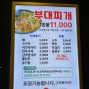 부찌송탄식부대찌개 이미지