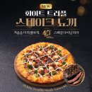 피자헛, 연말 파티를 위한 40주년 스페셜 다이닝 ‘화이트 트러플 스테이크 뇨끼’ 출시 이미지