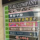 수동 당구장 이미지