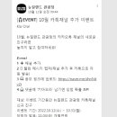 뉴질랜드 관광청 10월 카톡채널 추가 이벤트 ~10.31 이미지