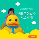 청주 대형키즈카페 오창 브레드이발소키즈카페 내돈내산 후기 / 아이와 가볼만한곳