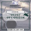 [국토교통부 제출] 경력증명서 영한 번역 및 번역확인증명서 발급 - 비채 번역일반행정사사무소