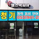 헬스텍피아