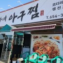 이가네아구찜 이미지