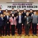 서산시, ‘2030년까지 온실가스 40% 감축’ 추진!(김면수의 정치토크) 이미지