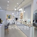에이블안경원 이미지
