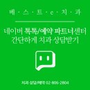 베스트e치과의원 이미지