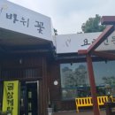 선봉대식당