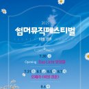 [오페라 공연 초대] 치마로사(Domenico Cimarosa)의 오페라 비밀결혼(총4회) .. 양평국수교회 드림터 소프라노 민은홍 이미지