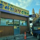 옹아리해물수제비 | 옹아리해물수제비창원용호동밥집추천