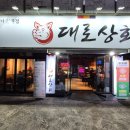 대로상회 이미지