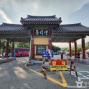 수승대관광지 카라반캠핑장 | [경상남도 거창군] 수승대야영장