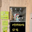 [치료후기]바른척척한의원(2025년 6월 14일)